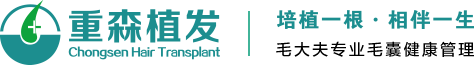 重森植发-毛大夫专业毛囊健康管理