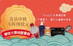 中秋博饼嗨翻天，重森植发送好礼